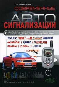 Современные автосигнализации - купить с доставкой по выгодным ценам в ...