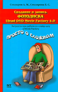 Ulead DVD Movie Factory 4.0