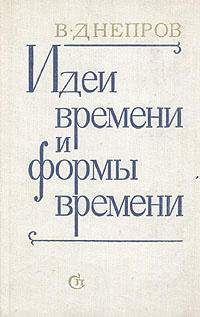 Ф глагола растаял. Образование форм времени глагола. Глаголы по временам. Управление временем тайм-менеджмент. Идеи времени и формы времени.