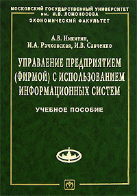 Информационные системы учебник. Управление персоналом. Учебное пособие управление организацией предприятием. Конструкции зданий и сооружений учебник. Экономика: учебник для вузов.