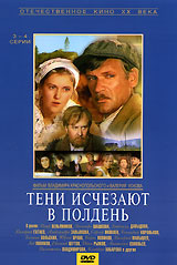 Сериальный хит: Тени исчезают в полдень. 1-7 серии (3 DVD)