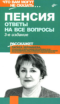 Пенсионные вопросы. Все вопросы по пенсии. Страховая пенсия. Все вопросы по пенсии. Льготы предпенсионерам.