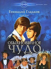 Обыкновенное чудо - купить с доставкой по выгодным ценам в интернет ...