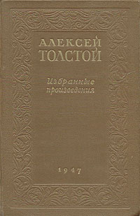 Варламов Алексей Толстой Книга Купить