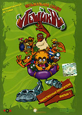 Лешики. Таинственные похитители. Фильм 1 - купить с доставкой по ...