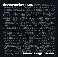 Фотография как | Лапин Александр Иосифович - купить с доставкой по ...