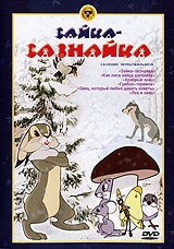 Зайка-зазнайка. Сборник мультфильмов - купить с доставкой по выгодным ...