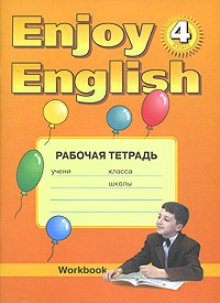 Enjoy English: Workbook / Рабочая тетрадь к учебнику английского языка ...