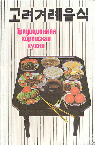 Книги корейская кухня