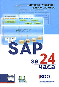 SAP за 24 часа купить на OZON по низкой цене (3587829)