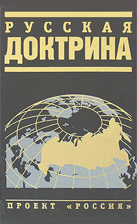 Доктрины книга