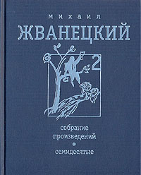 В греческом зале михаил жванецкий книга