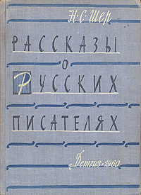 Лучшие книги Надежды Сергеевны Шер - LiveLib