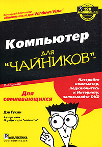 Компьютер для "чайников" - купить с доставкой по выгодным ценам в ...