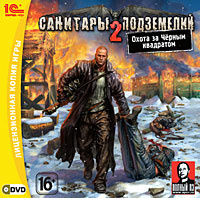 Игра Санитары подземелий 2: Охота за Черным квадратом (PC, Русская ...