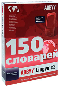 ABBYY Lingvo x3. Многоязычная версия (150 словарей) купить на OZON по ...