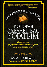 Маленькая книжка, которая сделает вас богатым | Навелье Луи - купить с ...