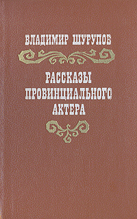 Владимир шурупов - CollectPhoto.ru