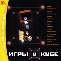 Игра Игры в кубе (PC купить по низкой цене с доставкой в интернет ...