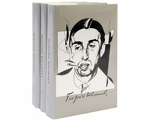 Георгий Иванов. Собрание сочинений в 3 томах (комплект из 3 книг ...