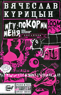 MTV: покорми меня - купить с доставкой по выгодным ценам в интернет ...