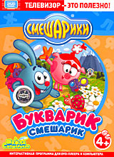 Смешарики: Букварик-Смешарик - купить с доставкой по выгодным ценам в ...