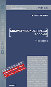 Коммерческое право схема. Коммерческое право учебник. Коммерческое право институты. Коммерческое право. Пугинский.