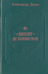 Читать книгу виконт книга 3