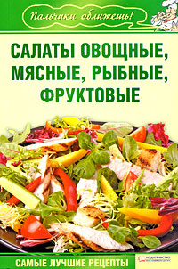 Салаты мясные, рецепта, фото-рецепты