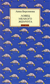 Кому жемчуг мелок пословица
