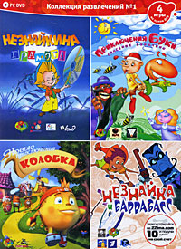 Игра Коллекция развлечений №1: Незнайкина грамота / Приключения Буки ...