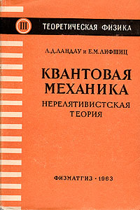 Квантовая механика. Нерелятивистская теория | Ландау Лев Давидович ...