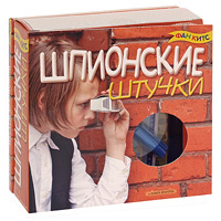 Шпионские штучки - купить с доставкой по выгодным ценам в интернет ...