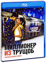 Миллионер из трущоб отзывы. Миллионер из трущоб. Миллионер из трущоб книга.