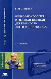 Книги по нейрофизиологии