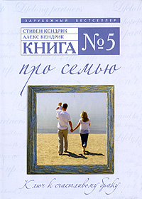 Книга № 5. Про семью - купить с доставкой по выгодным ценам в интернет ...