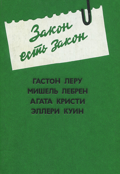 Гастон леру роковое кресло