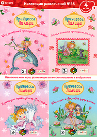 Игра Коллекция развлечений №35: Принцесса Лилифи. Часть 1 (PC, Русская ...