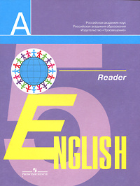 English 5: Reader / Английский язык. 5 класс. Книга для чтения - купить ...