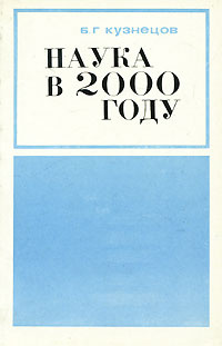 Наука 2000