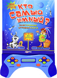 Кто самый умный? Электронная игровая книга купить на OZON по низкой ...