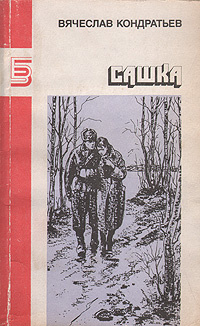 Сашка н в. Сашка книга. Сашка н в. Сашка н в. Сашка н в.