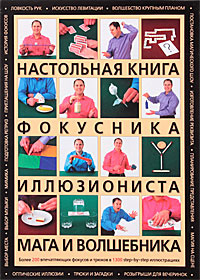 Настольная Книга Волшебника Купить