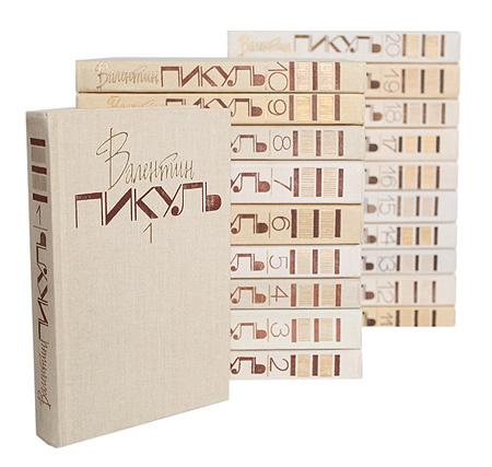 Купить Книги Пикуля Б У