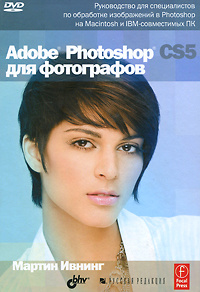 Adobe Photoshop CS5 для фотографов (+ DVD-ROM) - купить с доставкой по ...