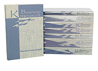 Виктор Конецкий. Собрание сочинений в 7 томах + дополнительный том ...