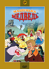 Машенька и медведь (DVD, сборник мультфильмов) - купить с доставкой по ...