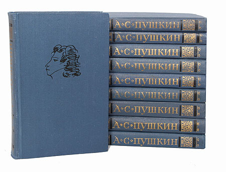 А. С. Пушкин. Собрание сочинений в 10 томах (комплект из 10 книг ...