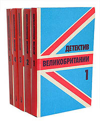 Детектив Великобритании (комплект из 5 книг) | Флеминг Йен, Форсайт ...