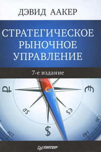 Стратегическое рыночное управление | Аакер Дэвид А. - купить с ...